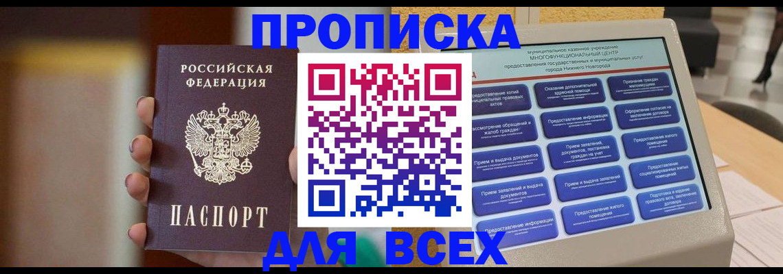 временная регистрация купить в Амурске