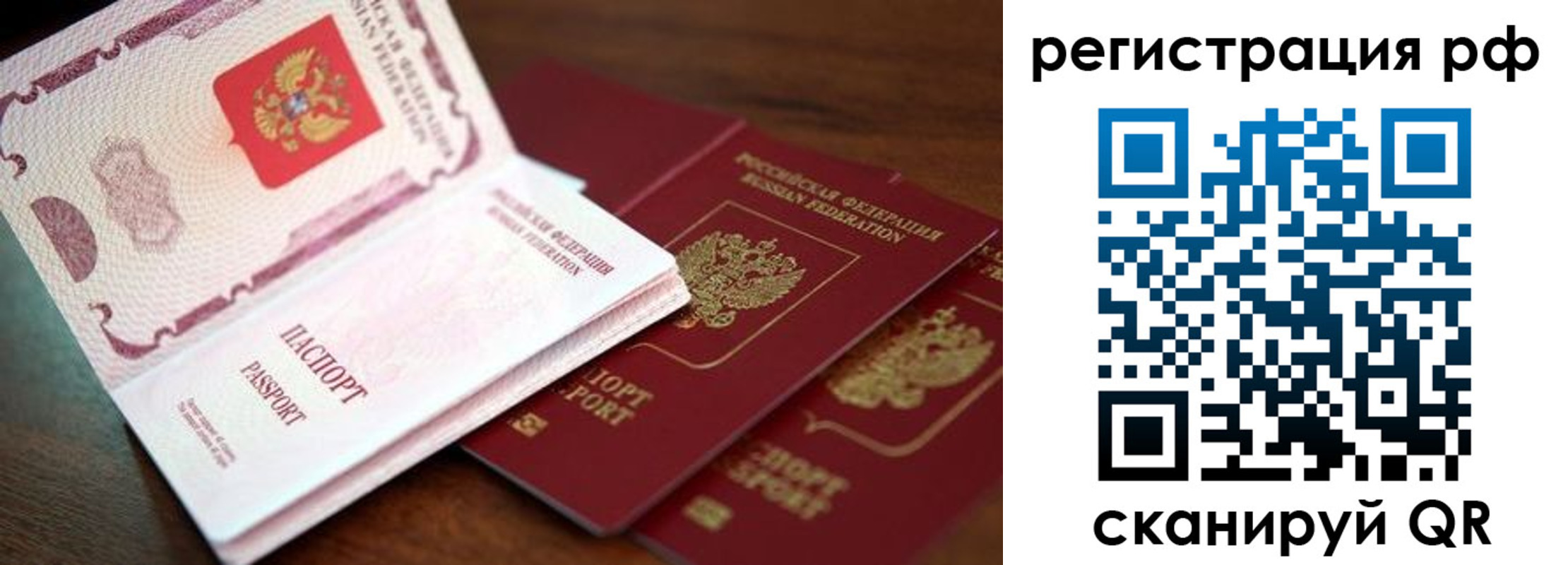временная регистрация законно в Амурске