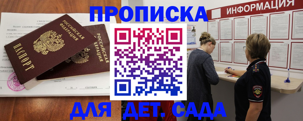 прописка регистрация в Амурске
