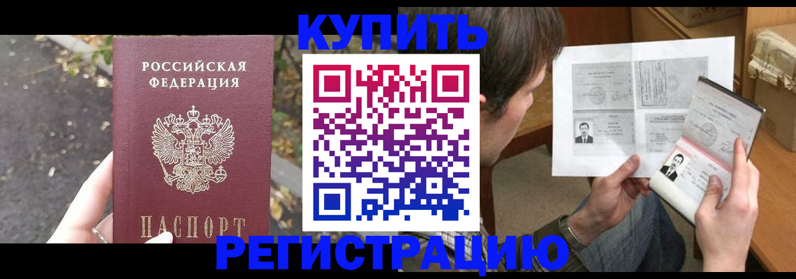 временная регистрация поиск в Амурске