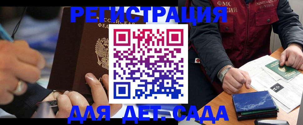 регистрация для школы в Амурске