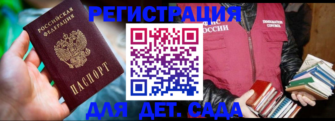 регистрация для дет. сада в Амурске