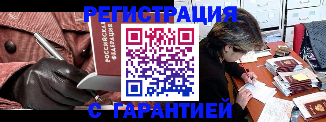 временная регистрация законно в Амурске