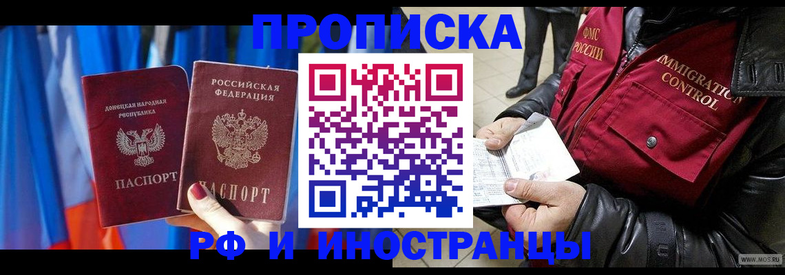 прописка регистрация в Амурске