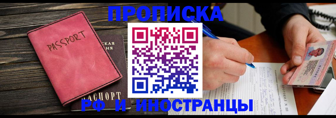 прописка для кредита в Амурске