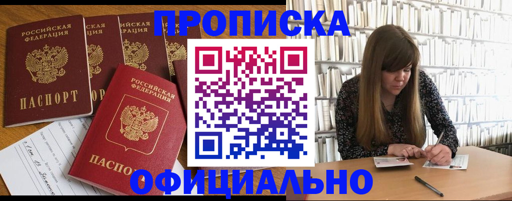 временная регистрация 2025 в Амурске
